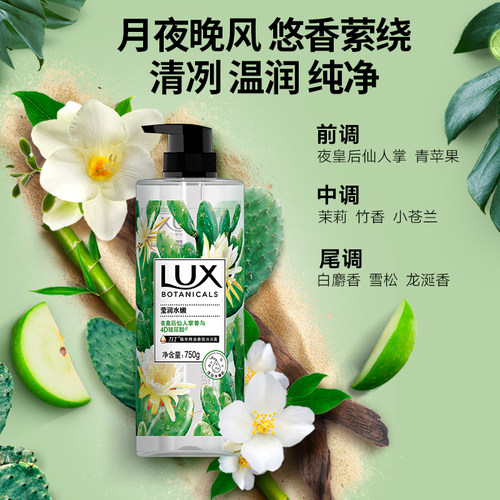 力士植萃精油 夜皇后仙人掌香 香氛沐浴露多规格任选 - 图2