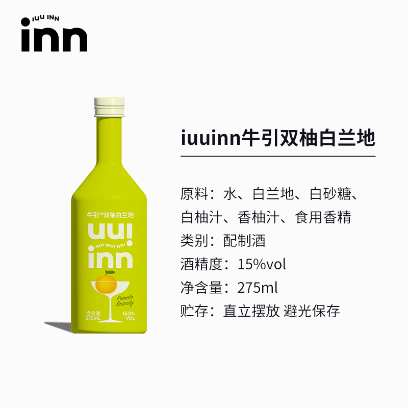 牛引iuuinn双柚白兰地275ml/瓶果酒洋酒配制酒低度酒 - 图0