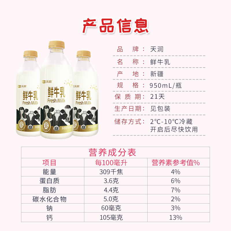 天润 新疆特产生鲜牛奶3.6g蛋白 巴氏杀菌鲜牛乳950ml*3瓶 - 图2