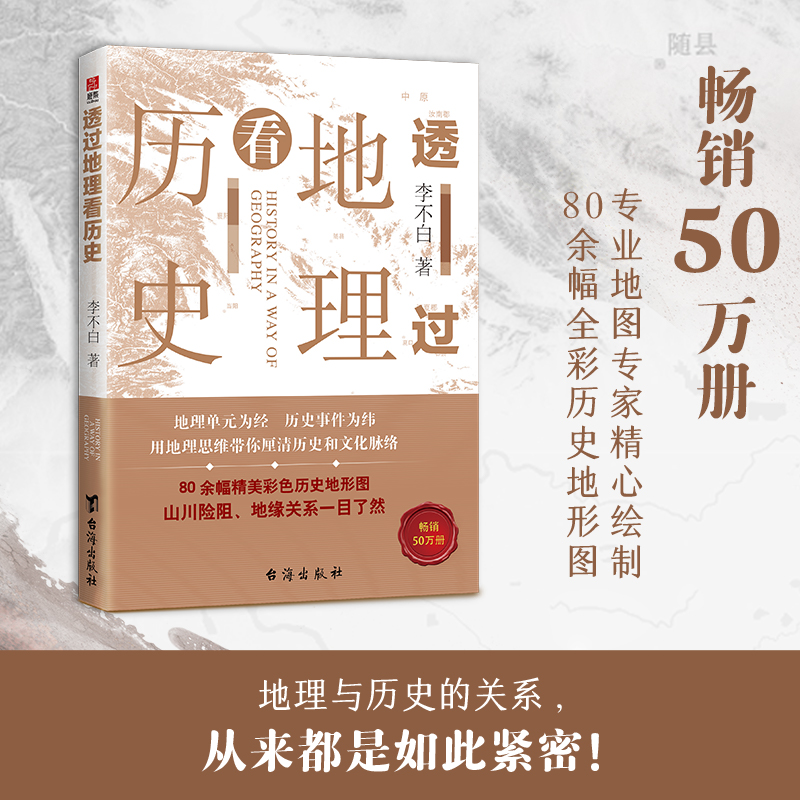 透过地理看历史 中国历下五千年 地缘关系一目了然  中国古代历史 - 图2