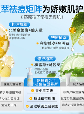 青少年洗面奶控油祛痘青春期专用