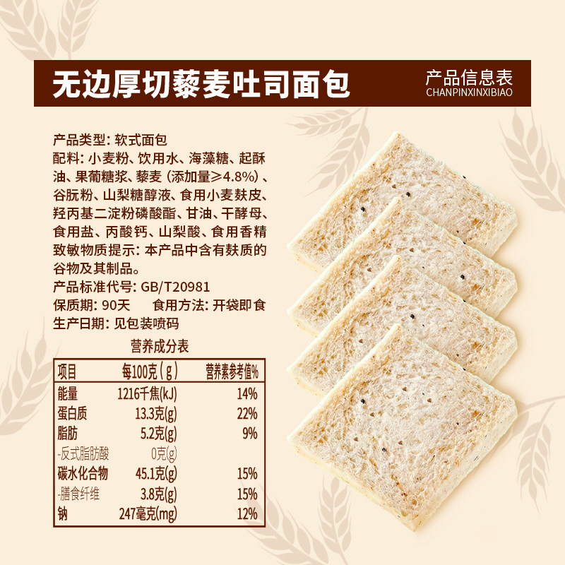 泓一无边藜麦厚切吐司面包代餐饱腹学生健康营养早餐面包