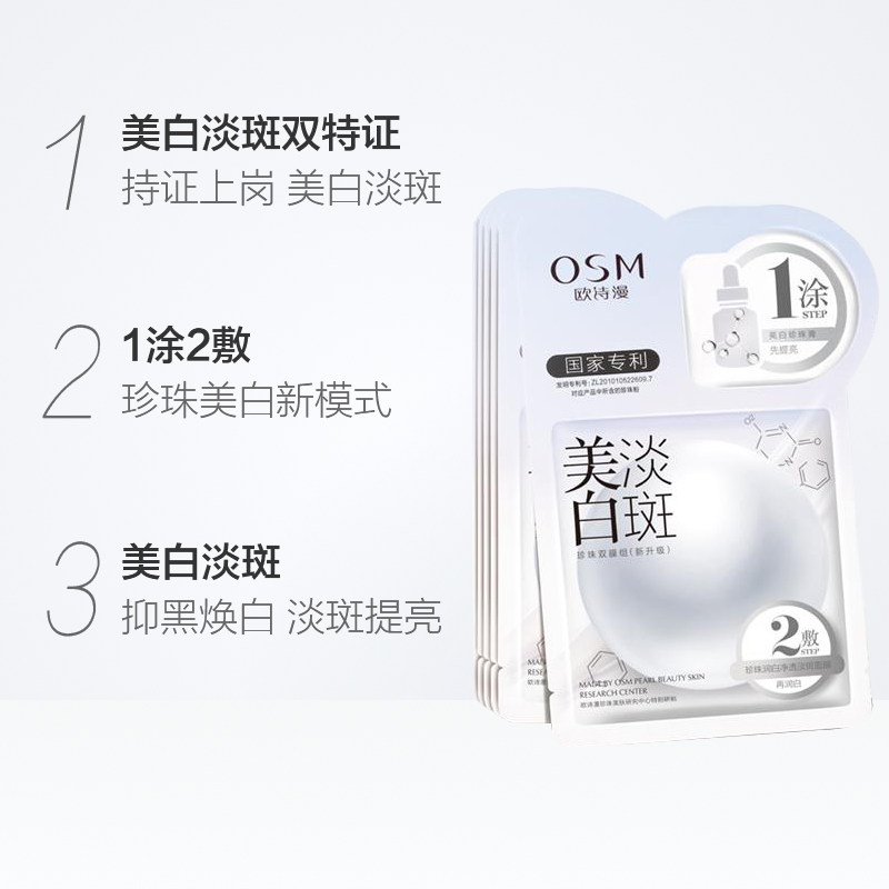 osm /欧诗漫美白女补水保湿烟酰胺 够实惠贴片面膜