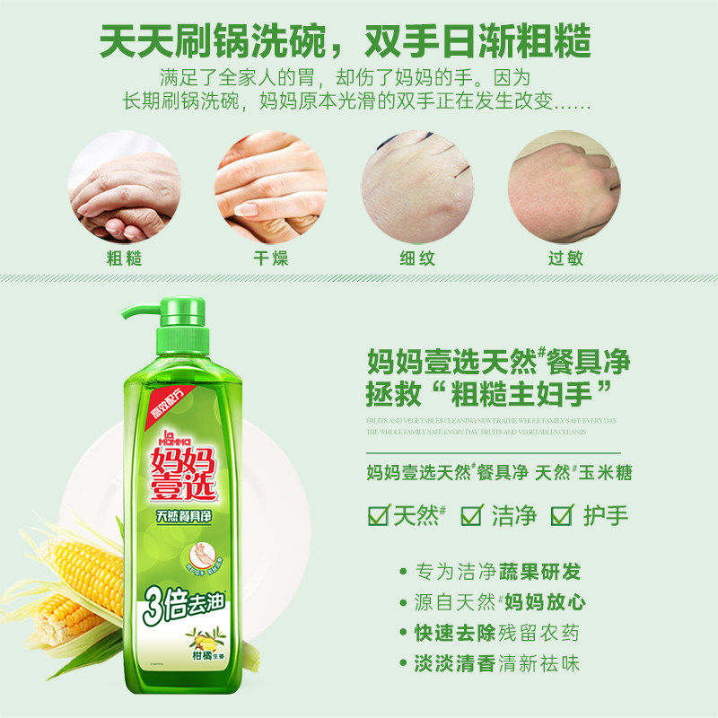 妈妈壹选食品用洗洁精护手餐具净蔬果餐具洗涤剂3倍去油柑橘生姜