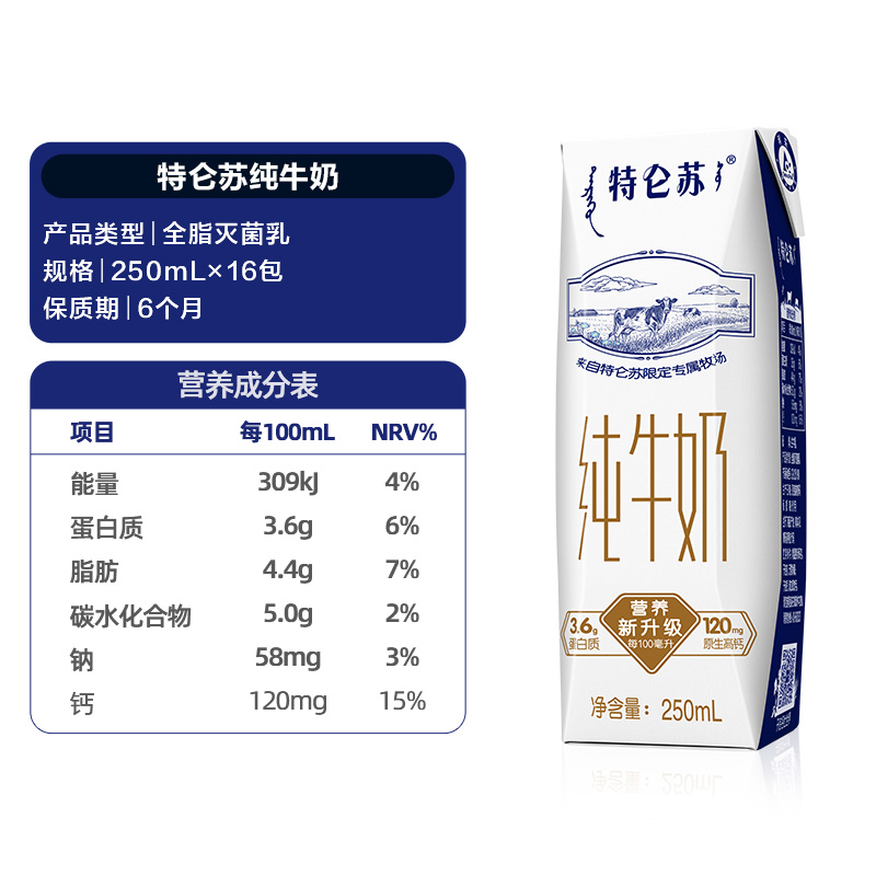 蒙牛特仑苏早餐营养纯牛奶高端品质250ml*16盒优质乳蛋白