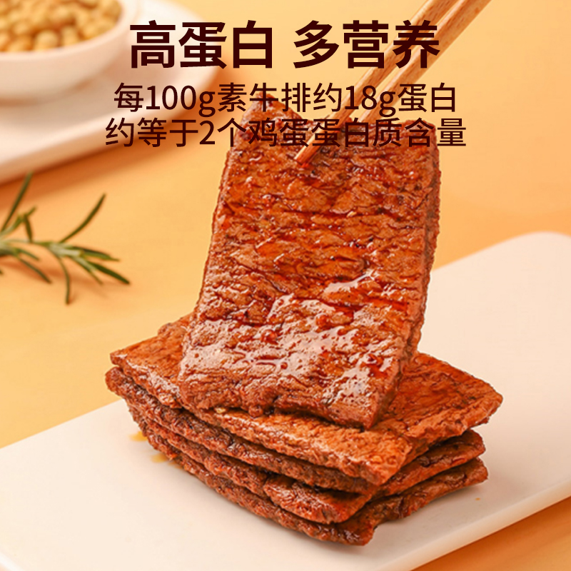 劲仔甜麻酱香味手撕大片素牛排素肉24g*20片手撕素肉豆干豆腐干 - 图2