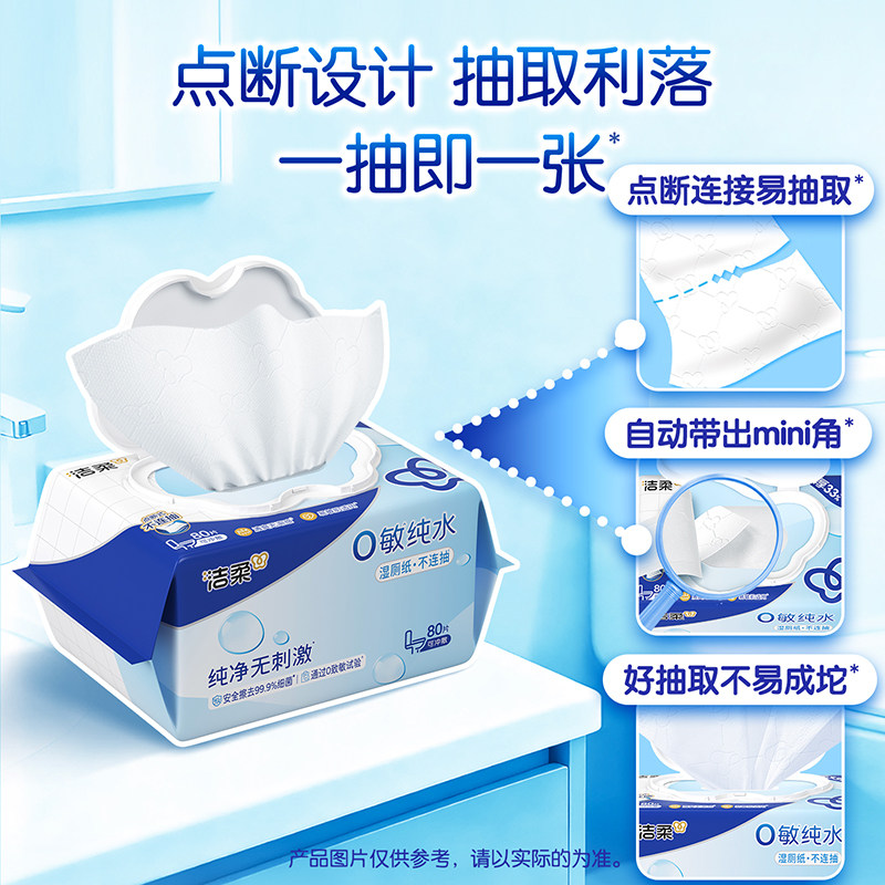洁柔0敏湿厕纸EDI纯水加厚80片4包特护级安全配方纯净整箱家庭用