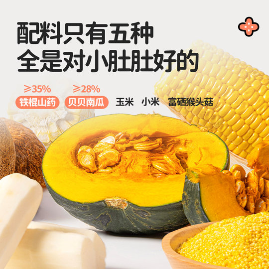 花田熊富硒山药南瓜小糊糊随心杯儿童出游冲饮品营养米糊代餐粉