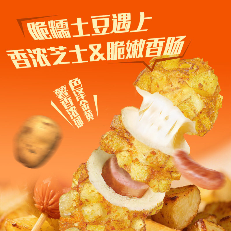 盛源来土豆芝士热狗棒空气炸锅油炸半成品夹心火腿肠早餐拉丝爆浆,淘宝优惠券,粉丝福利购,淘宝优惠卷