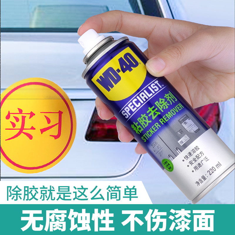 wd40家用万能去胶神器强力汽车玻璃除喷剂双面粘胶干胶清除清洗剂 - 图2