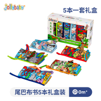 jollybaby动物尾巴布书早教玩具礼盒