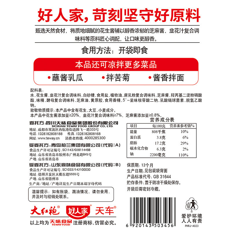 好人家原味火锅蘸料香辣蘸碟火锅调料芝麻酱花生酱调味料,淘宝优惠券,粉丝福利购,淘宝优惠卷