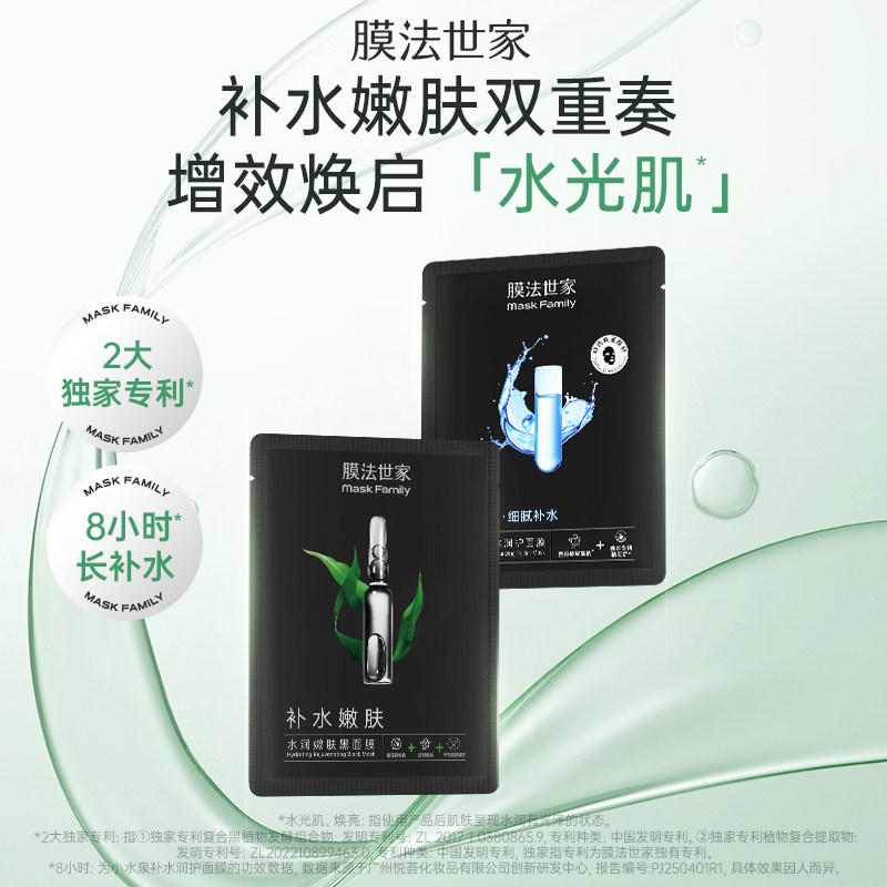 膜法世家小水泉补水嫩肤面膜套装