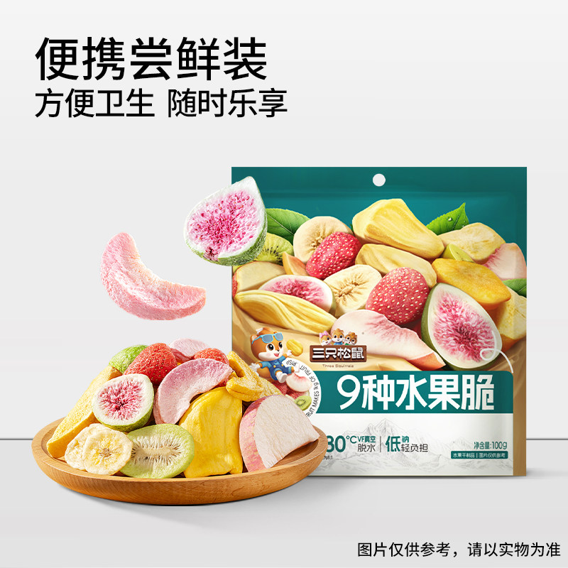 三只松鼠9种水果脆100g休闲零食混合果干健康零食即食小吃,淘宝优惠券,粉丝福利购,淘宝优惠卷