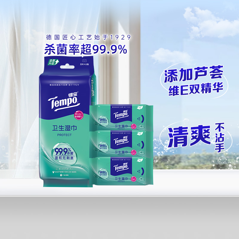 【超级桶】Tempo得宝迷你樱花湿巾48片+迷你无香湿巾48片