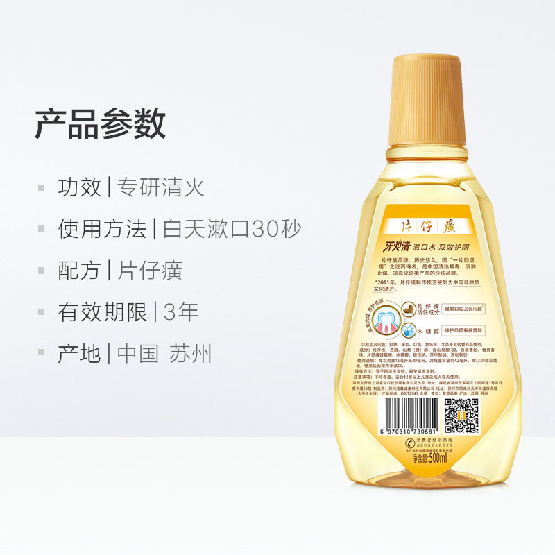 片仔癀菁萃药香500ml*3漱口水 天猫超市漱口水