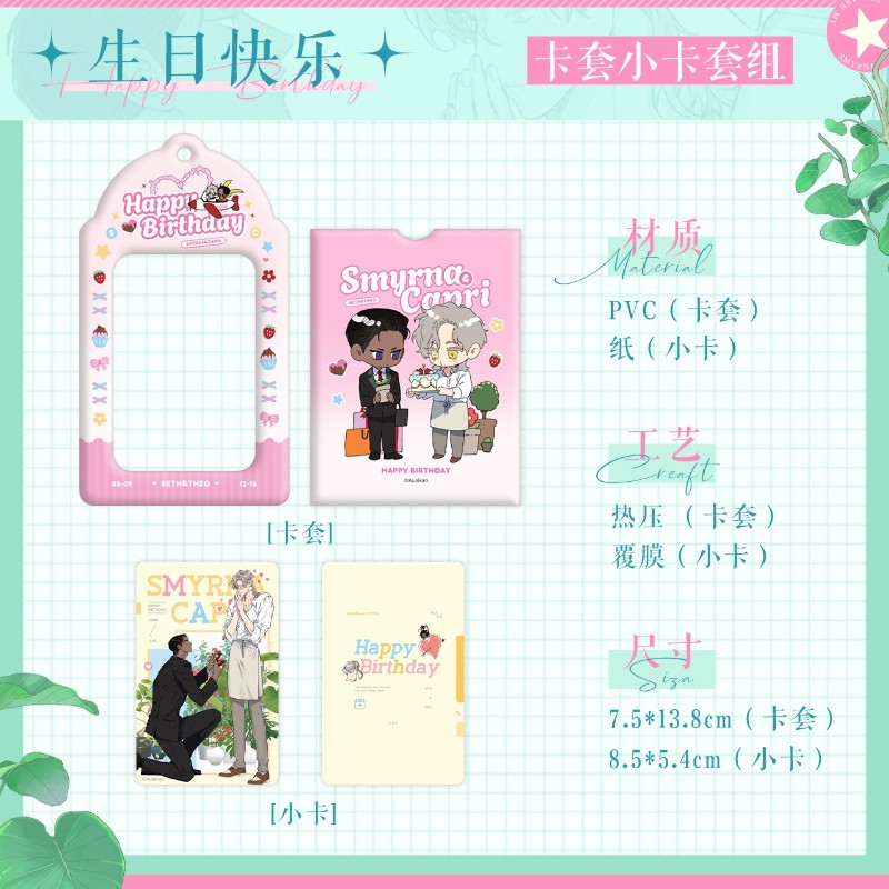 谷知谷知 士麦那&卡普里 予你系列 小卡套组 色纸 吧唧 - 图0