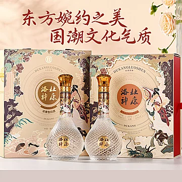 【杜康】洛神杜康礼盒52度500ml2瓶[20元优惠券]-寻折猪