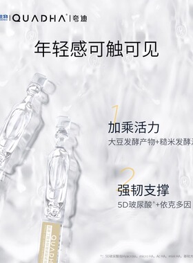 夸迪gaba玻尿酸抗皱次抛精华