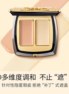 毛戈平双色遮瑕膏提亮肤色