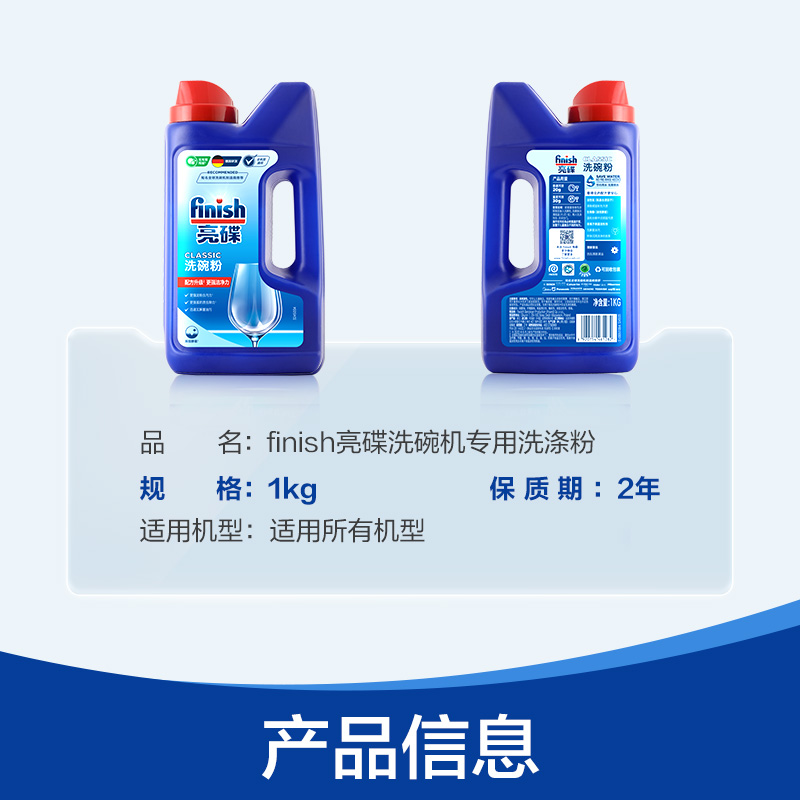 finish亮碟洗碗机专用洗涤剂洗碗粉1kg*2瓶