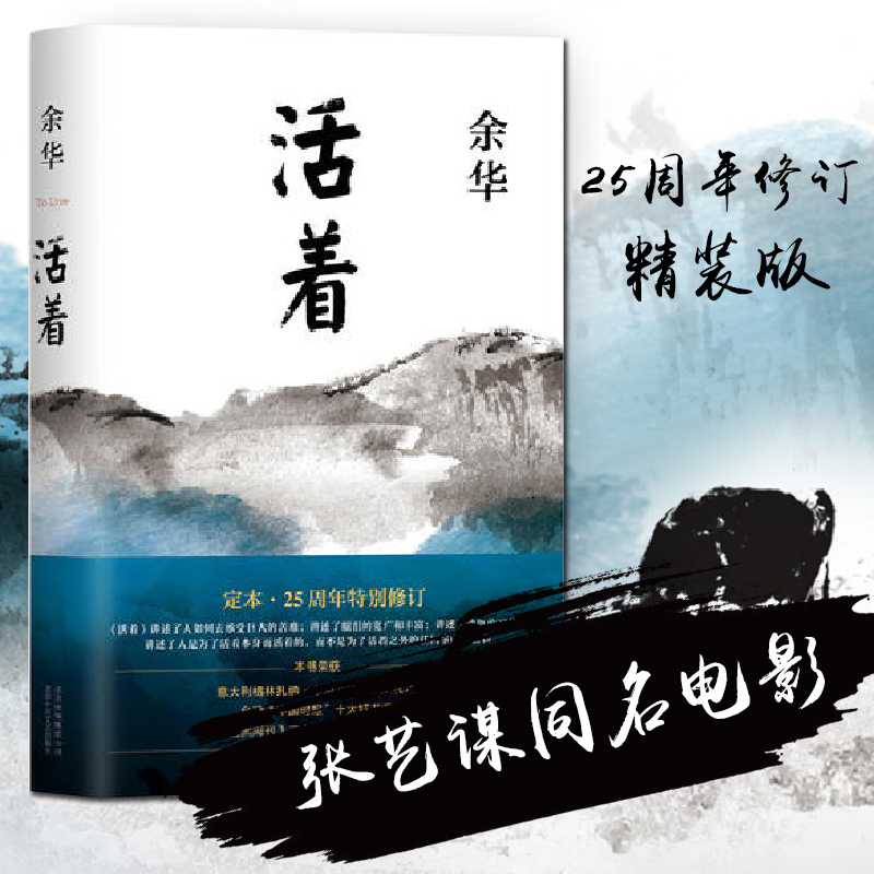 平凡的世界全三册 活着 共4册 原著路遥余华 现当代文学 新华书店 - 图3