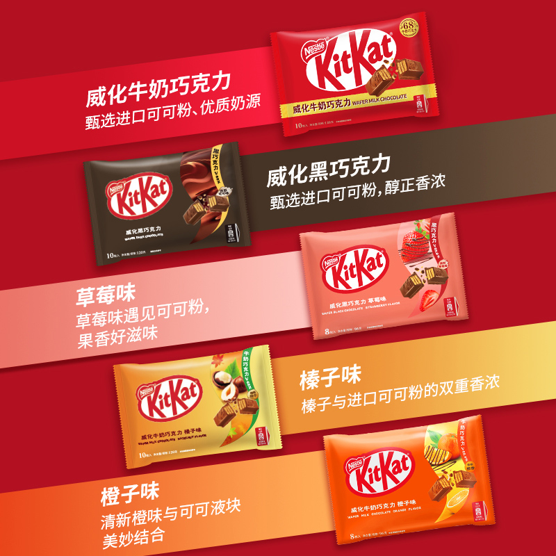 【烈儿宝贝直播间】KitKat/雀巢奇巧威化牛奶巧克力橙子味纸袋96g