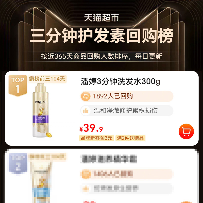 潘婷三分钟奇迹茉莉山茶花洗发水露护发素洗护套装烫染修护柔顺滑