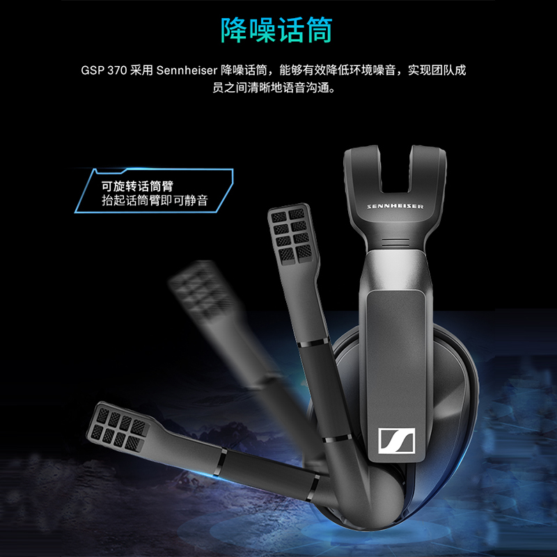 官方直营SENNHEISER森海塞尔GSP370头戴式电竞游戏耳机无线降噪麦 - 图3