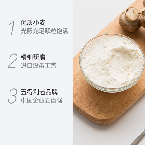 五得利中筋面粉七星金装雪晶小麦粉家用高端通用面粉 - 图1