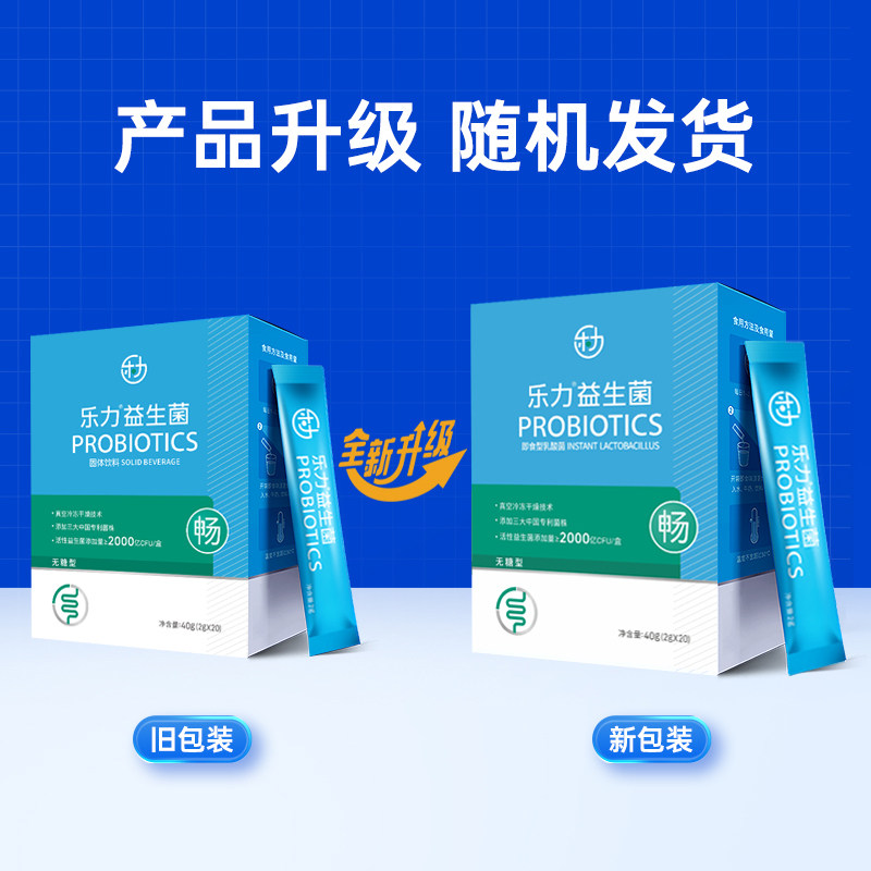 3盒乐力无糖型60条大人成人益生菌 天猫超市益生菌