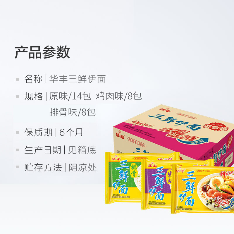 华丰方便面三鲜伊面混合口味整箱86g*24袋速食食品干脆干吃面泡面 - 图3