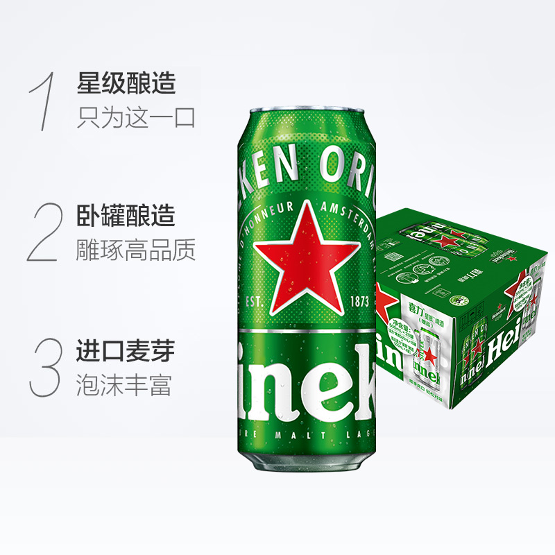 加量不加价 喜力【Heineken】经典拉罐啤酒500ml*20听整箱混合装 - 图1