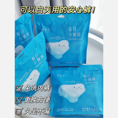 【任选5件】她研社卫生巾姨妈巾安睡裤日用夜用随心配