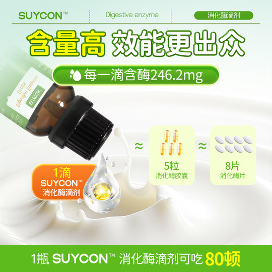 Shuyuankang Digestive Enzyme Drops