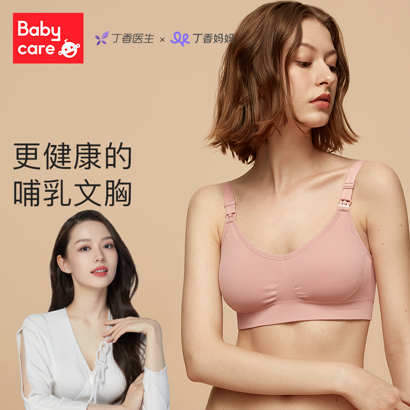 天猫超市babycare哺乳文胸聚拢防下垂哺乳内衣夏季舒适1件产后喂奶bra0