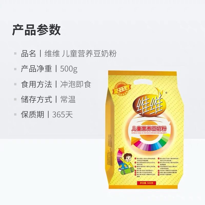 维维儿童营养豆奶粉500g*2袋小包装学生营养代餐早餐速溶冲饮豆浆 - 图3