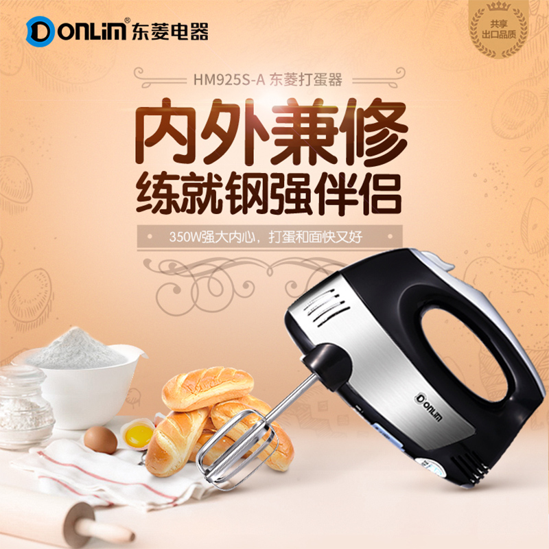 不锈钢手持大功率烘焙蛋糕打发器 A HM925S 东菱电动打蛋器 Donlim 不锈钢手持大功率烘焙蛋糕打发器 A HM925S 东菱电动打蛋器 Donlim