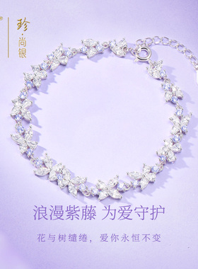 珍尚银女生礼物S925银饰