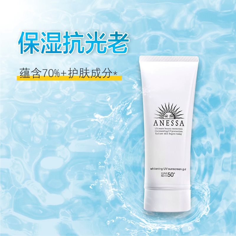 ANESSA/安热沙安热沙防晒臻效美白防晒啫喱90gSPF50+防水小光管-图3