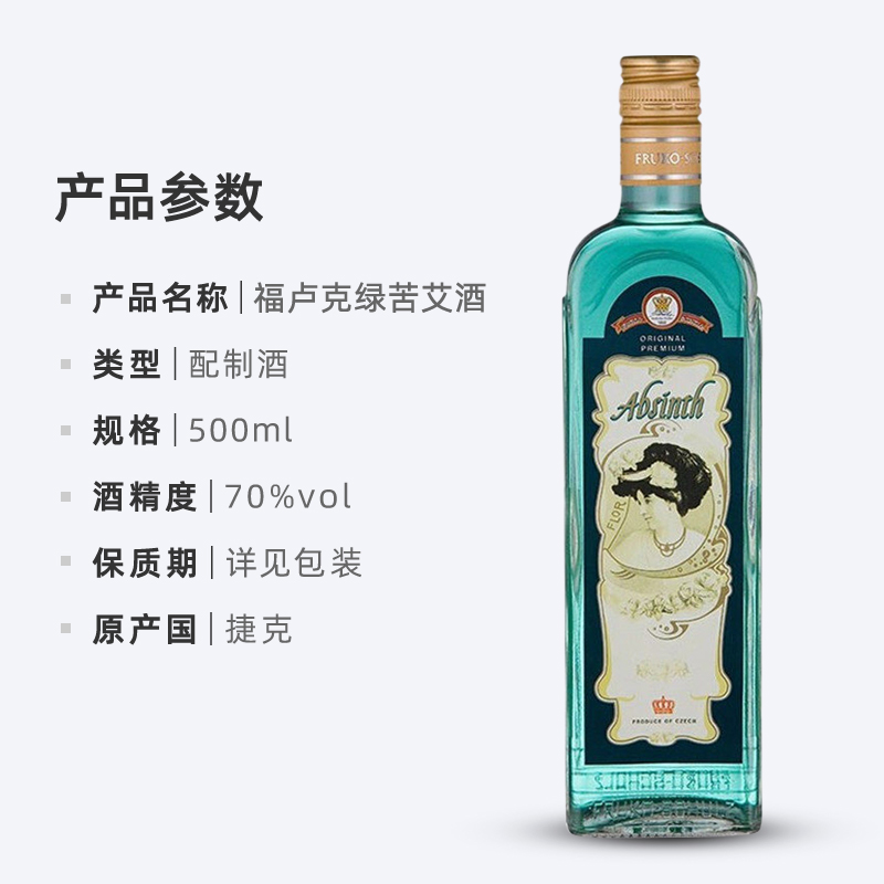 捷克原装进口福卢克绿苦艾酒500ml洋酒烈酒高度酒ABSINTH配制调酒-图3