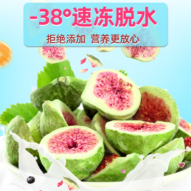 唐妖冻干无花果250g果蔬脆水果干雪花酥烘焙蛋糕装饰休闲健康零食,淘宝优惠券,粉丝福利购,淘宝优惠卷
