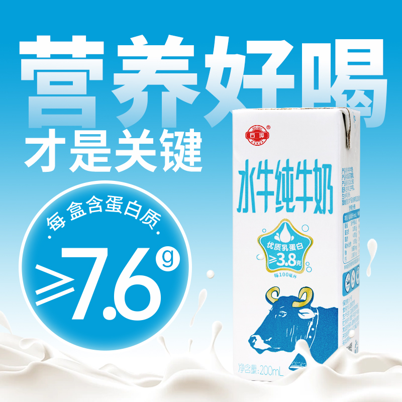 石埠纯水牛奶3.8克蛋白200ml*12盒三箱装新鲜儿童学生早餐纯牛奶 - 图0