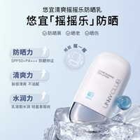 UNNY防晒霜摇摇乐面部身体隔离防水防紫外线