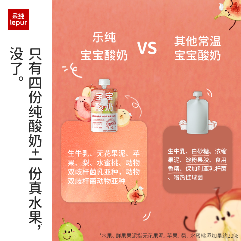乐纯宝宝酸奶儿童辅食常温0添加水果果泥酸奶无花果蜜桃味50g*3支