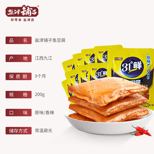 盐津铺子鱼豆腐湖南特色休闲小零食小吃豆制品200g约14包独立包装