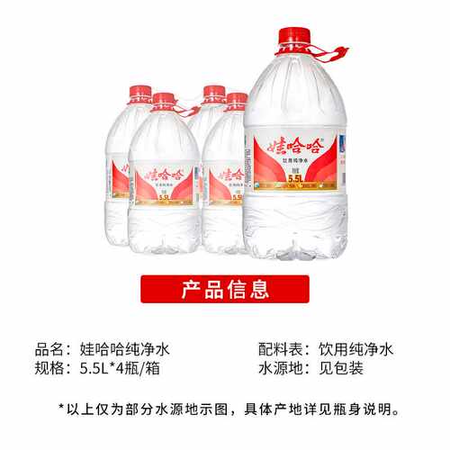 娃哈哈 纯净水饮用水 5.5L*4桶装 纸箱装整箱水桶装水 - 图2