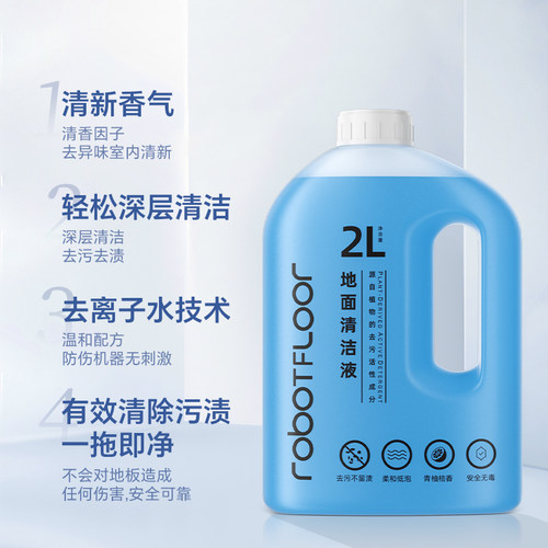 适用于石头P20Ultra扫地机清洁液配件P20PLUS/Pro地面抑菌清洗剂 - 图1