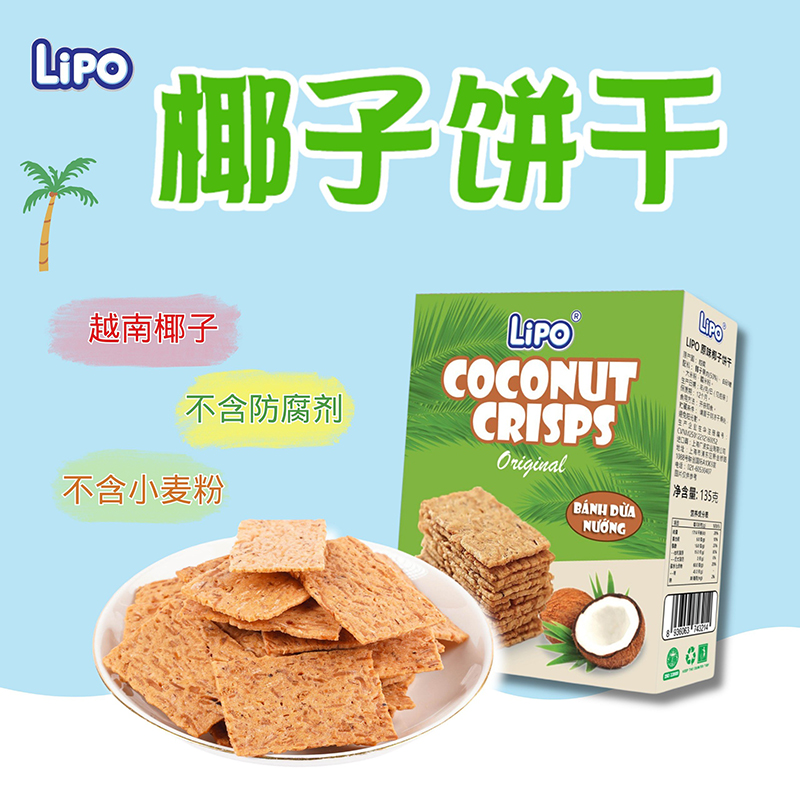 越南Lipo椰子脆片饼干原味135g*1盒零食糕点早餐下午茶营养点心-图1