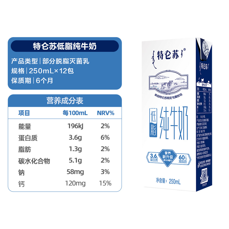 特仑苏低脂纯牛奶250ml*12盒低脂健康醇正营养 - 图3